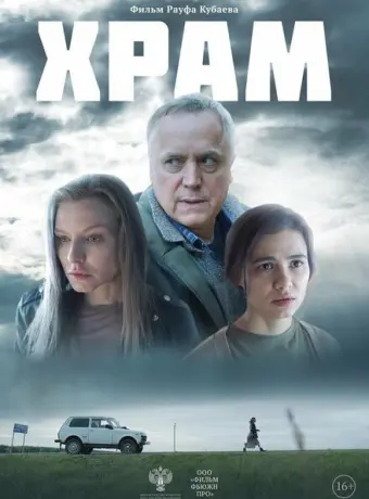 Храм 2022