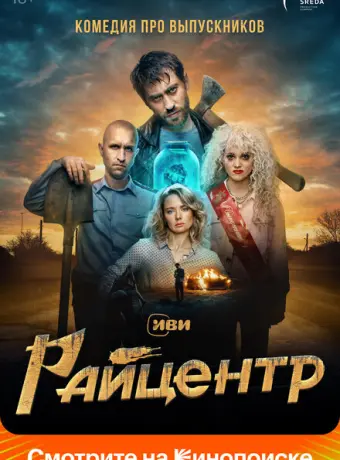 Райцентр 2023