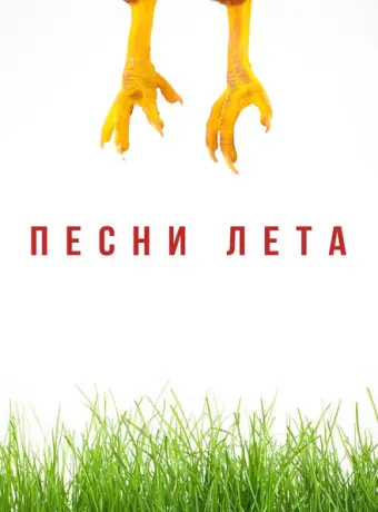 Песни лета 2022