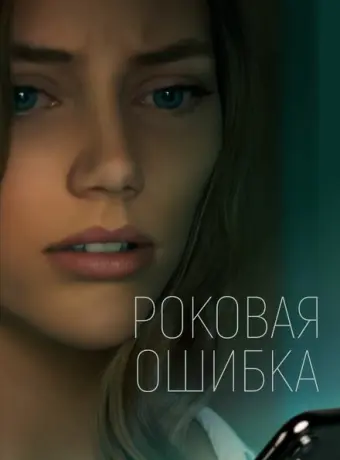 Что посеешь 2022