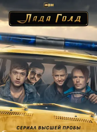 Лада Голд 2023
