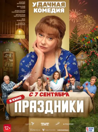 Праздники 2022