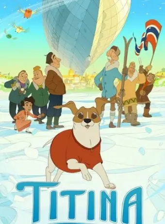 Титина 2022
