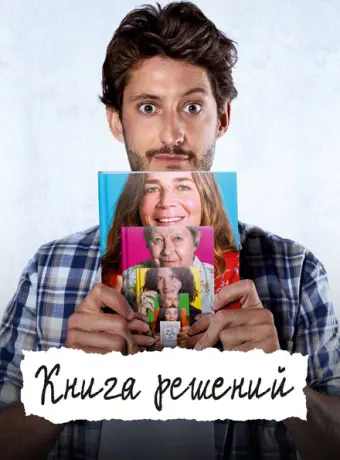 Книга решений 2023