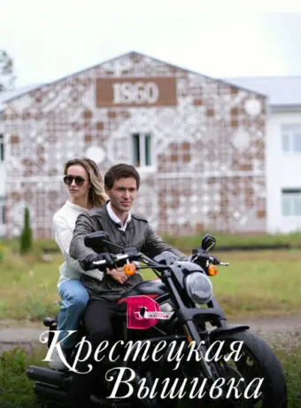 Крестецкая вышивка 2022