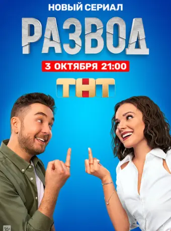 Развод 2022