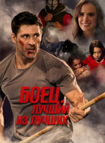 Жизнь после боя 2024