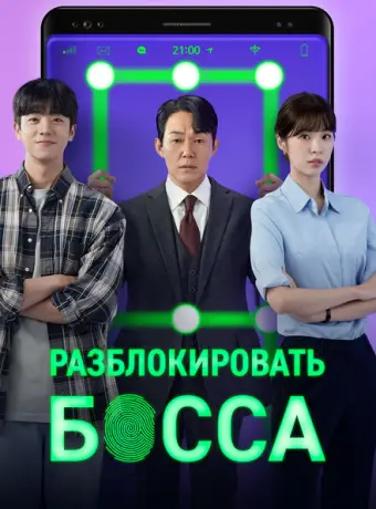 Разблокировать босса 2022