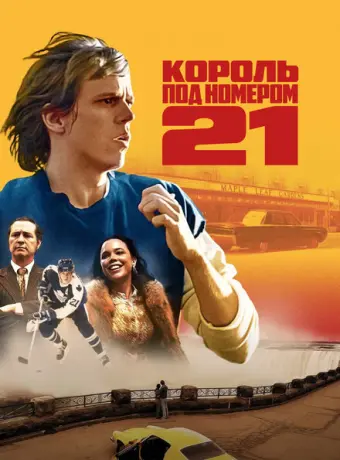 Бёрье: путь легенды 2023