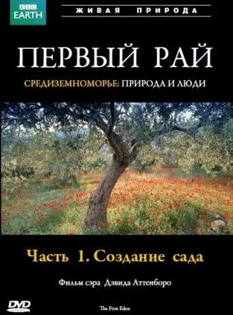 Первый Рай 1987