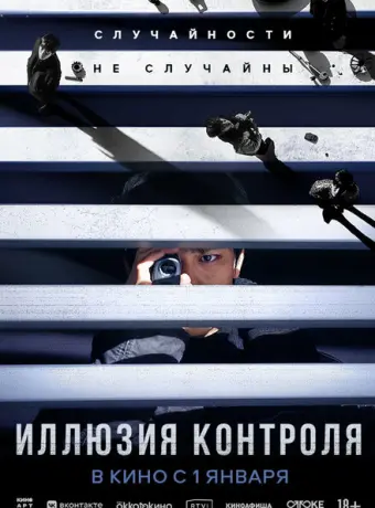 Несчастный случай 2024