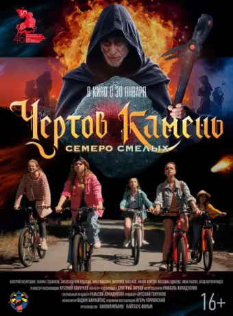 Чёртов камень 2024