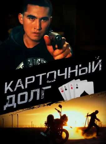 Карточный долг 2023