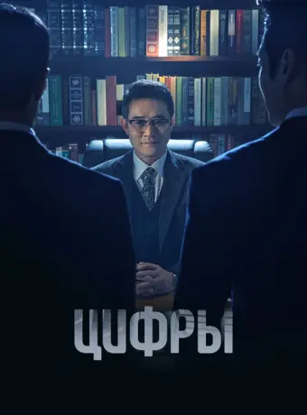 Цифры 2023