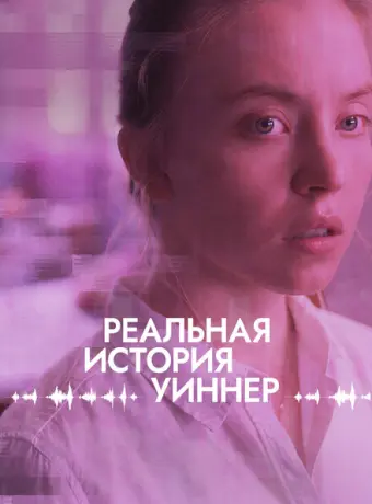 Реалити 2023