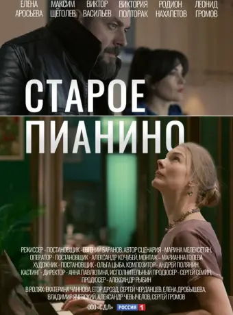 Старое пианино 2022