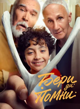 Бери да помни 2023
