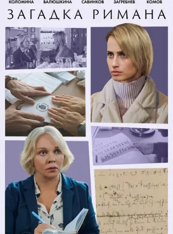 Загадка Римана 2023