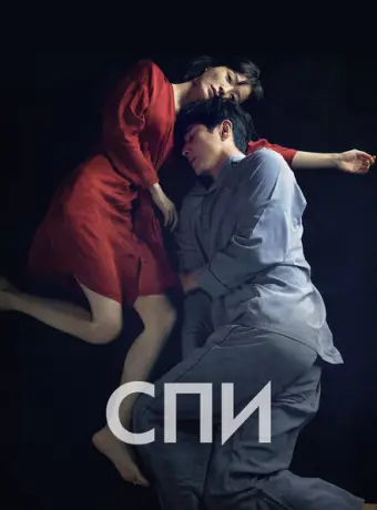 Спи Jam 2023