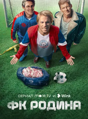 ФК Родина 2023