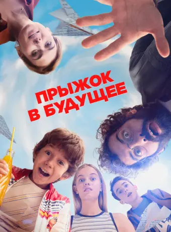 Прыжок! 2023