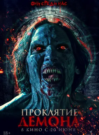 Нечеловеческий поцелуй 2 2023