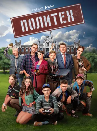 Политех 2023