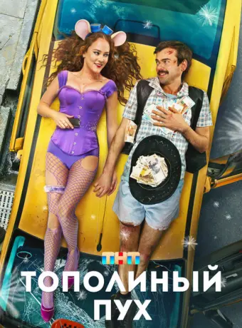 Тополиный пух 2023