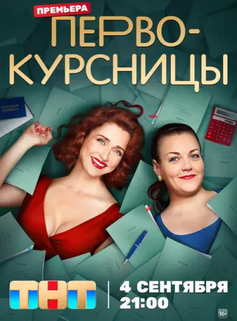 Первокурсницы 2023