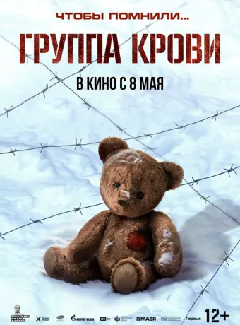 Группа крови 2025