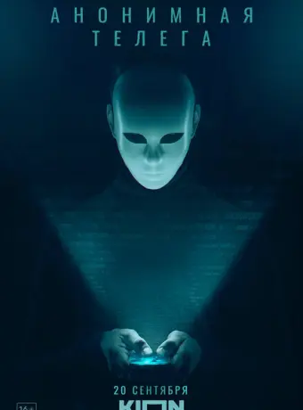 Анонимная телега 2023