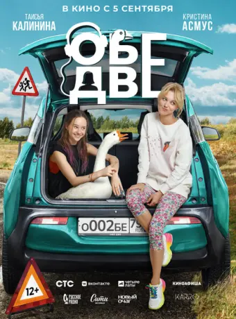 Обе две 2024