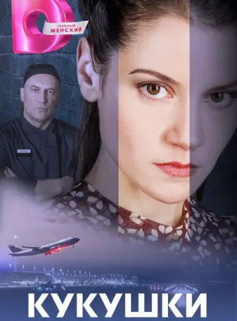 Кукушки 2023