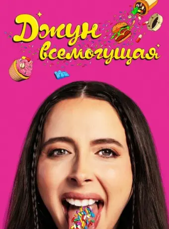 Аптека Джун 2024