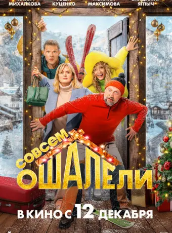 Совсем ошалели 2024