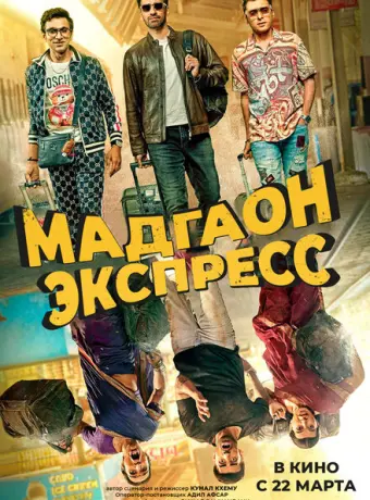 Мадгаон экспресс 2024