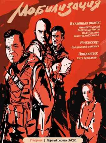 Мобилизация 2023