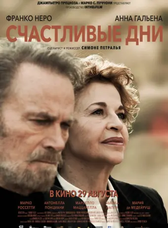 Счастливые дни 2023
