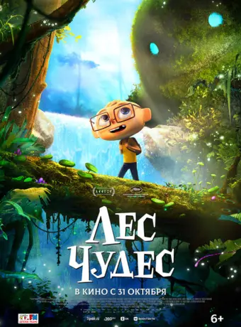 Лес чудес 2024
