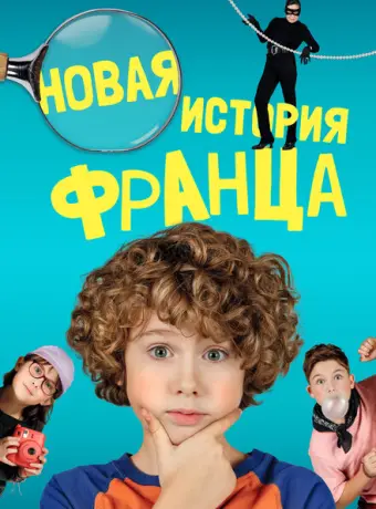Новые байки Франца 2023