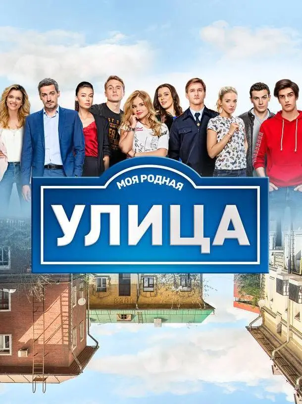 Улица 2017