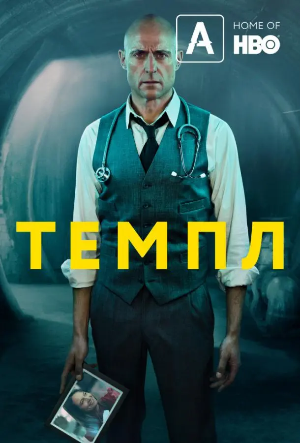 Темпл 2019