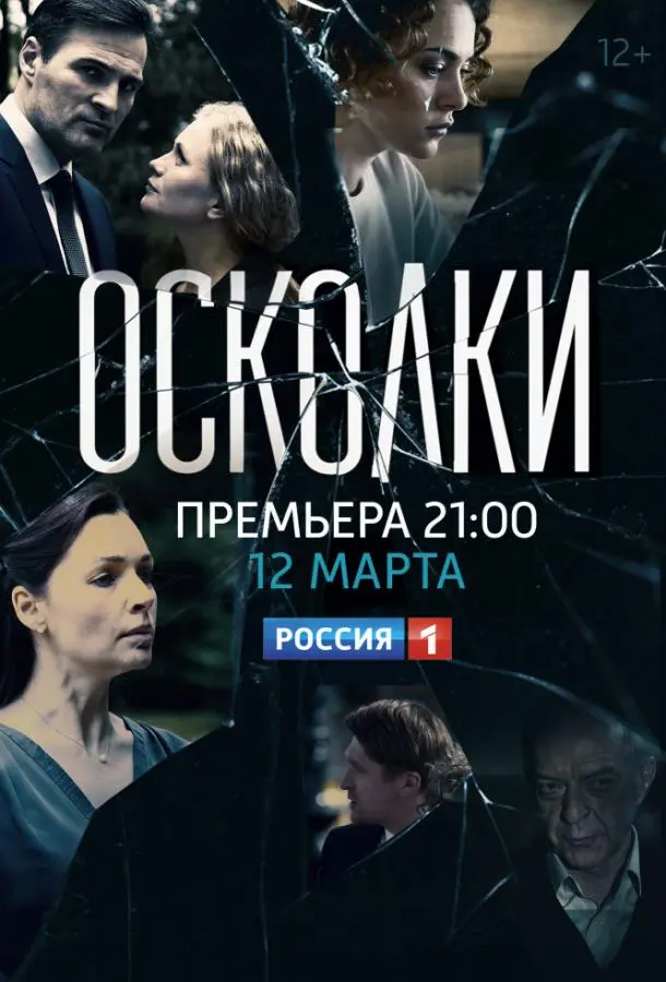 Осколки 2017