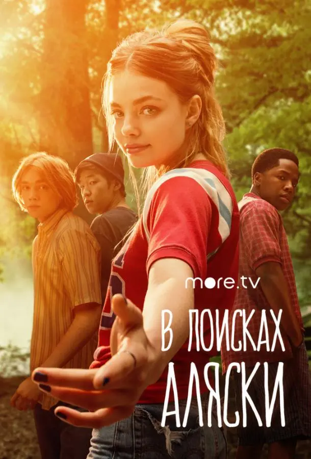 В поисках Аляски 2019