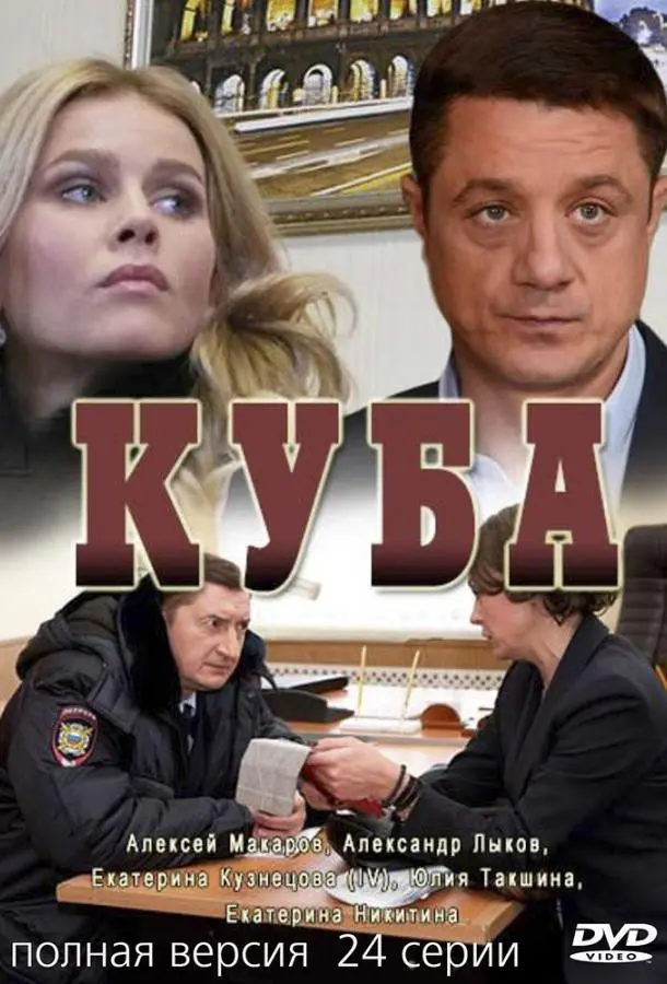 Куба 2016