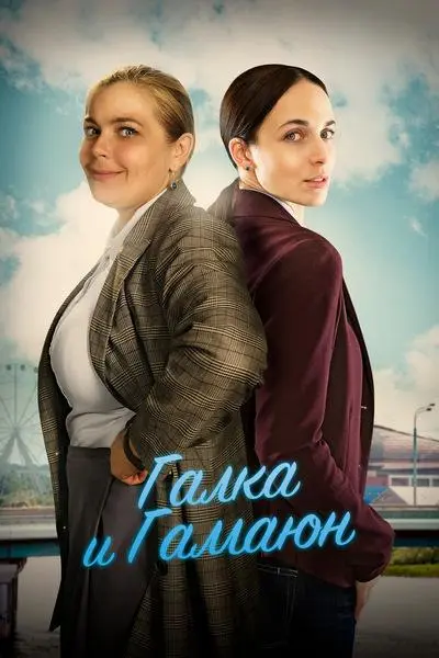 Галка и Гамаюн 2019