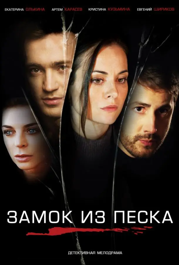 Замок из песка 2019