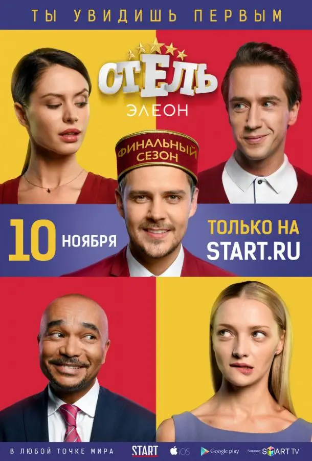 Отель Элеон 2016