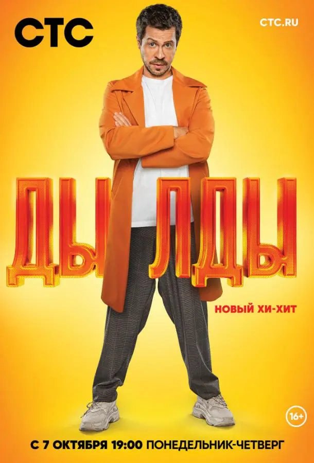 Дылды 2019