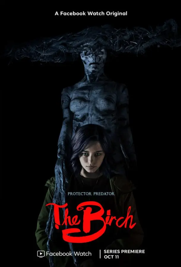 Берёза 2019